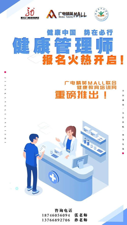 年度末班車 把握健康管理師培訓(xùn)的最后報(bào)名機(jī)會