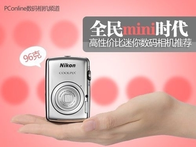 全民mini時代 高性價比迷你數碼相機推薦 產品導購 網吧焦點 天下網吧